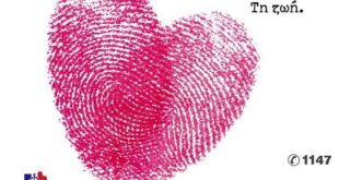 Panellinia_Hmera_Doreas_Organon