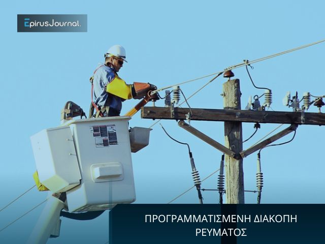 diakopi-reumatos-deddie