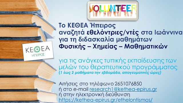 kethea-ipeiros-ethelontes