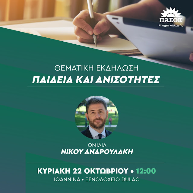 pasok-androulakis