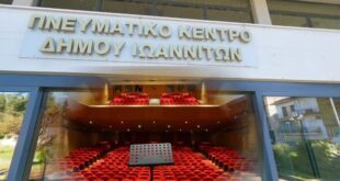 pneumatiko-kentro-ioannina