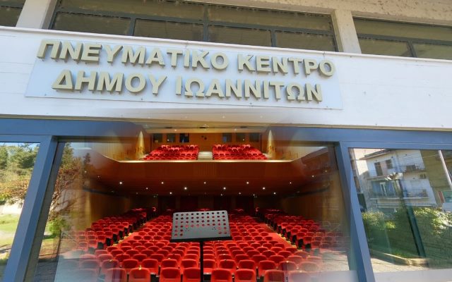 pneumatiko-kentro-ioannina