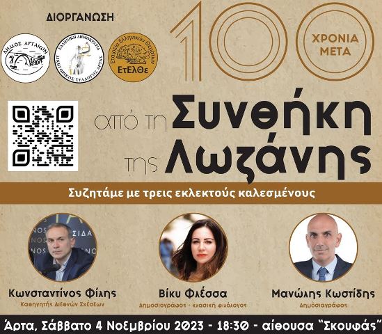 sinthiki-lozanis-arta-ekdilosi