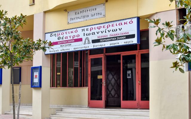 dipethe-ioanninon-theatro