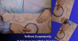 ekthesi-zografikis-i-dinami-tou-mple-kiklou