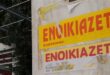 enoikia-enoikiazetai