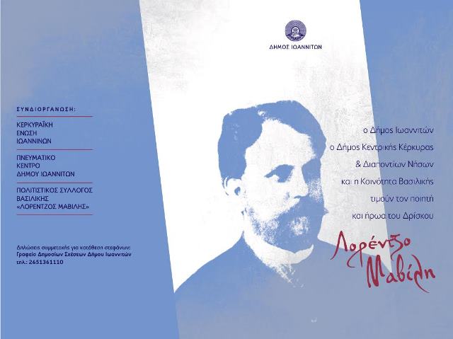 lorentzos-mavilis1