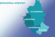 perifereia-ipeirou