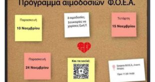 programma-aimodosion-noemvrioy-2023