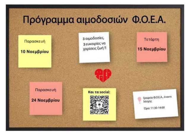 programma-aimodosion-noemvrioy-2023
