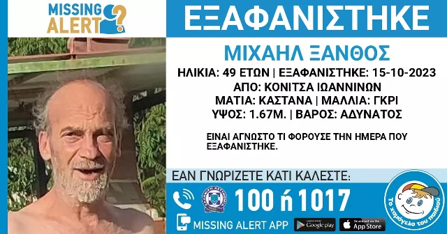 xamogelo-eksafanisi-mixail-ksanthos