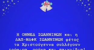 onned-dap-ioanninon