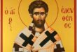 agios-eleutherios