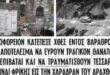 distixima-tzoumerka-ktel-ioanninon