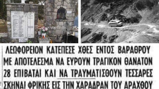 distixima-tzoumerka-ktel-ioanninon