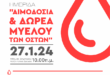 aimodosia-ioannina-27-1