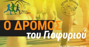 dromos-tou-gefyriou-arta-marathomnios