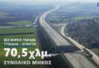 e65-dromos