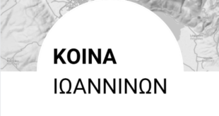 koina-ioanninon-logo
