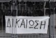 mati-diki-dikaiosi