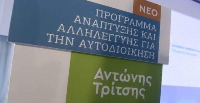tritsis-programma