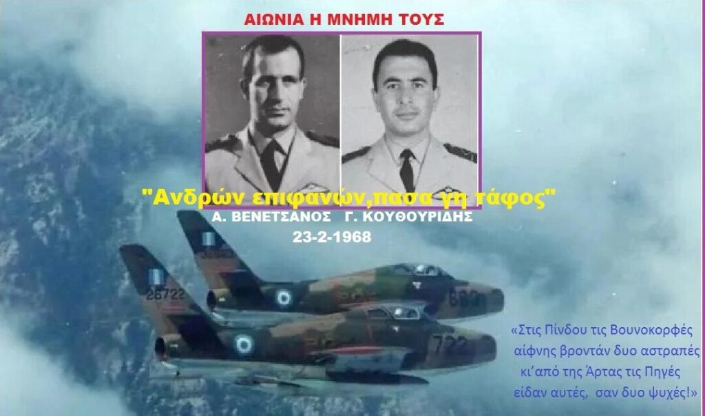 AEROPORIKO-DISTIXIMA-ARTA