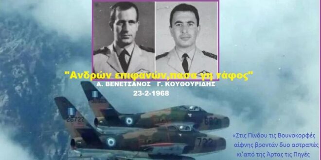 AEROPORIKO-DISTIXIMA-ARTA