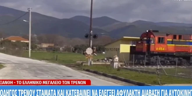 diavasi_trenon-KSANTHI