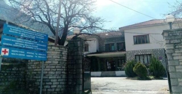 kentro-ygeias-konitsas