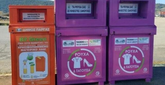 mageirika-ladia-anakiklosi