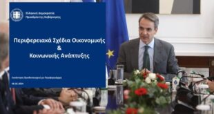 mitsotakis-perifereiarxes