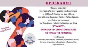 imera gynaikas ioannina