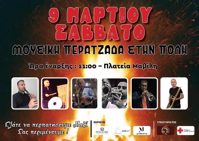 ioannina-mousiki-peratzada