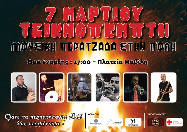 mousiki-peratzada