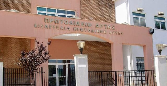 protodikeio_artas_dikastiria