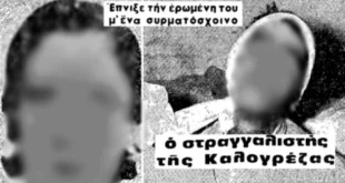 straggalismos-kalogrezas