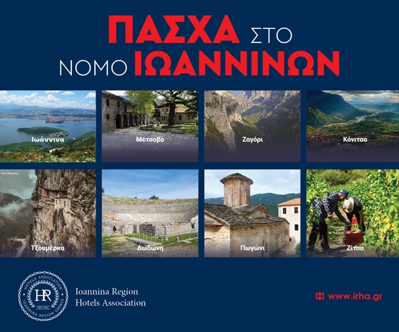 Έτοιμος να υποδεχθεί επισκέπτες το Πάσχα ο Νομός Ιωαννίνων