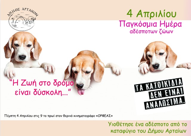 adespota-dimos-artaion