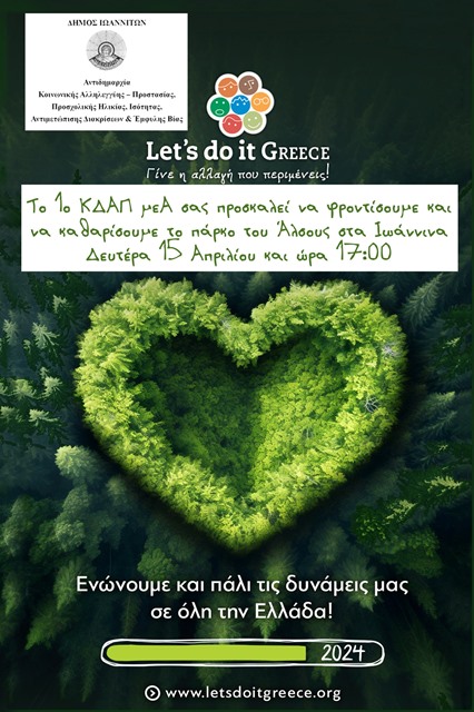 dimos-ioanniton-alsos