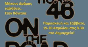 konitsa-festival-tainion