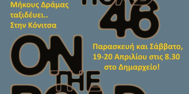 konitsa-festival-tainion