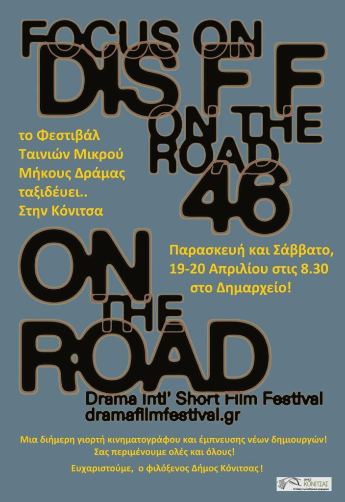 konitsa-festival-tainion