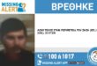 missing-alert-zisis-vasileios