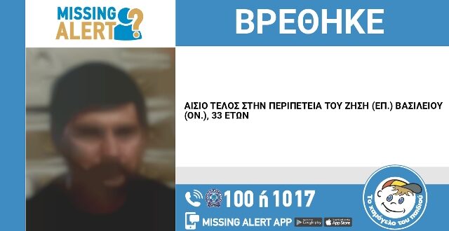 missing-alert-zisis-vasileios