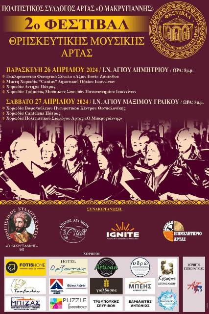 thriskeytiko_festibal_artas