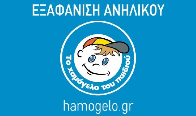 xamogelo-tou-paidiou