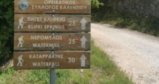 dromos-klifki-IPEIROS