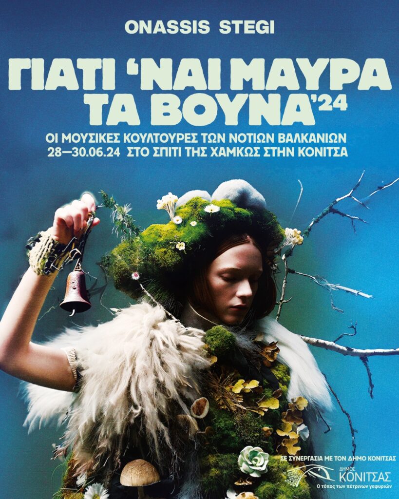 konitsa-stegi-onassis