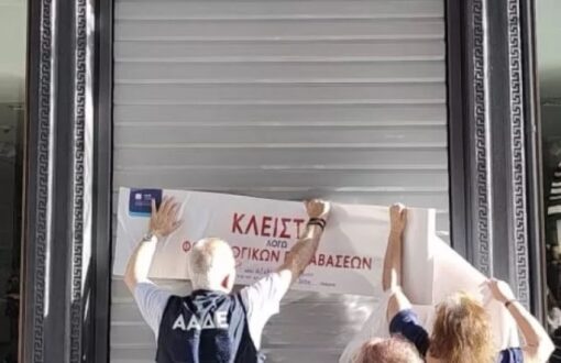 louketo-katastima-aade