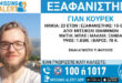 missing-alert-ioannina19-7